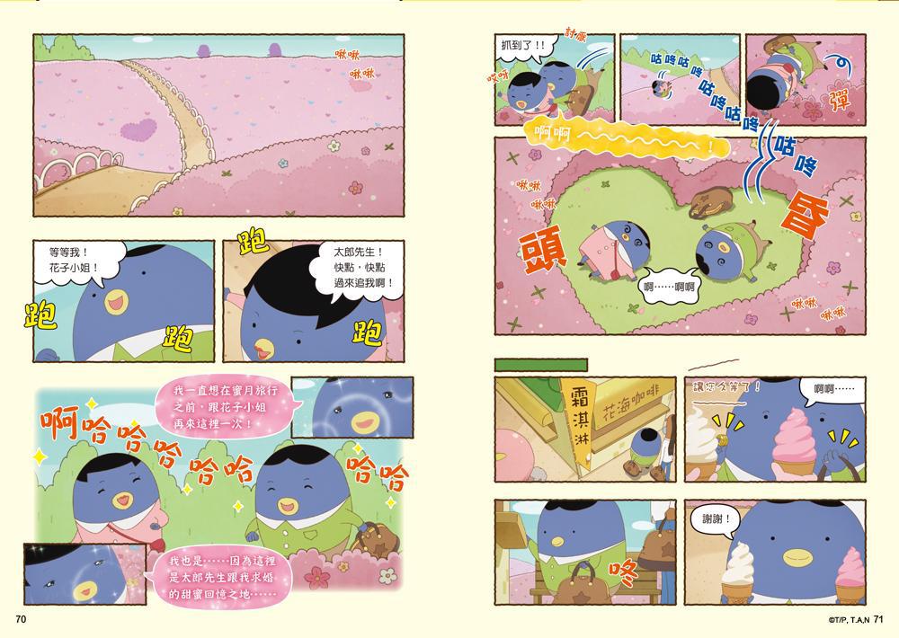 屁屁偵探動畫漫畫3 噗噗 充滿陷阱的叢林（預計出貨期： 7月中尾旬）